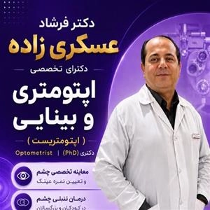 خدمات مطب دکتر فرشاد عسکری زاده