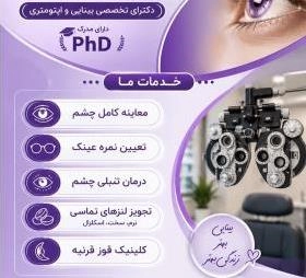 بینایی بهتر زندگی بهتر،خدمات ما